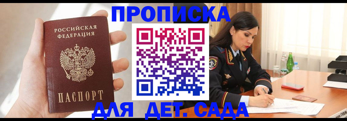 прописка штамп в Рубцовске