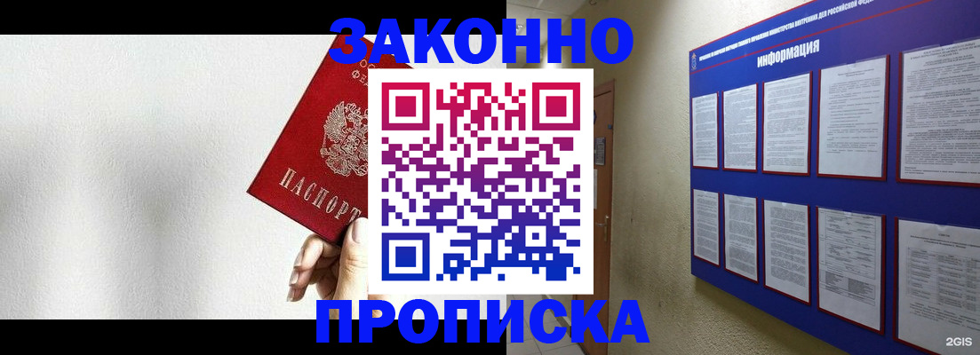 прописка ребенка в Рубцовске